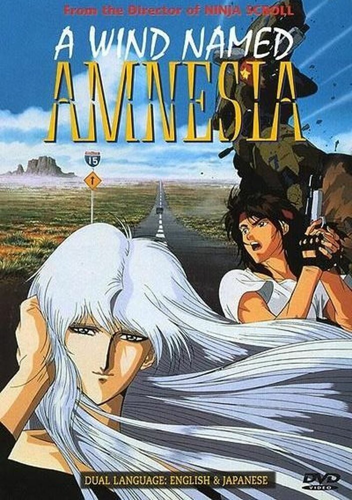  Ветер амнезии (1990) 