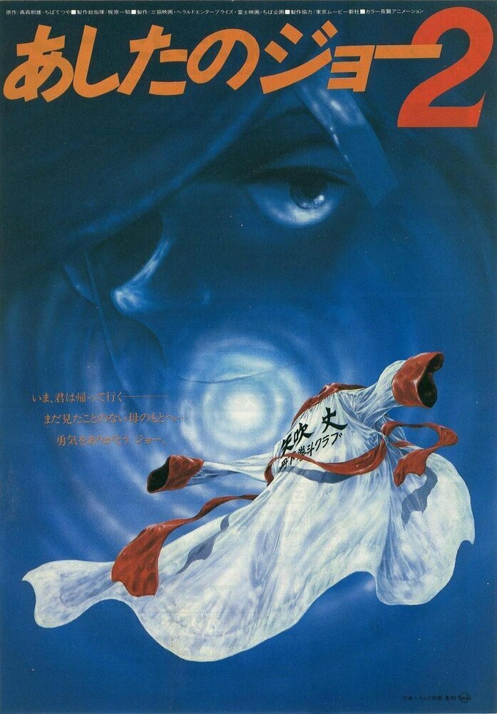  Завтрашний Джо 2 (1981) 