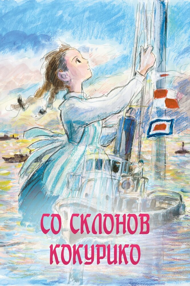  Со склонов Кокурико (2011) 