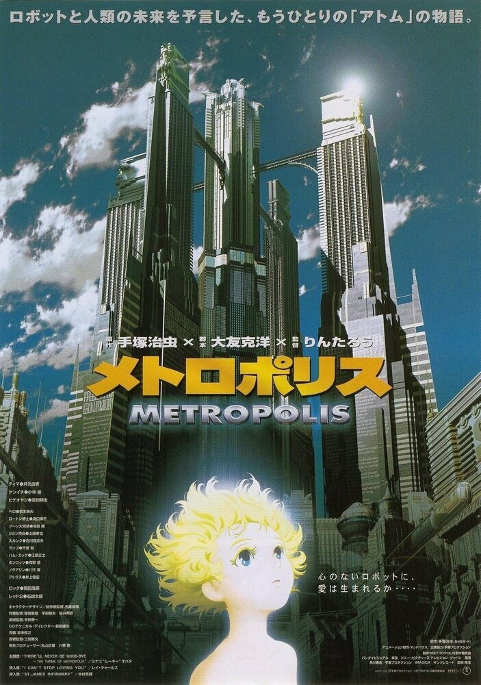  Метрополис (2001) 