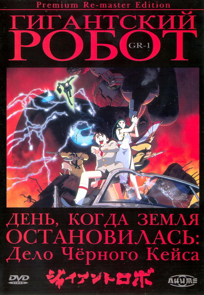  Гигантский робот OVA (1992) 